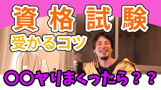 【ひろゆき】試験の面接で緊張しないコツは？【切り抜き】