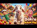 Bakre Aaye Hai 🐐 | Bakra Eid Song for Kids | Eid Ul Adha Kids Rhyme | Bakra Eid Special Kids Song