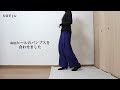 大人のシンプルコーデ｜長く愛用できる上質な大人の定番服【soÉju】