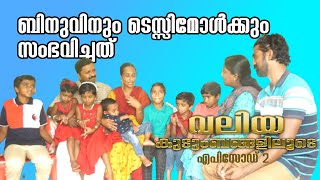 വലിയ കുടുംബങ്ങളിലൂടെ || EPISODE 2 || GRACEFUL FAMILIES ||