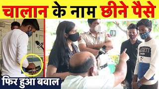 बिना रसीद के ऐसे काटती है पुलिस 2 नम्बरी चालान, कैमरे में हुआ कैद  ~ Delhi News