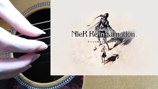 【ソロギター】Sabigoe - 寂声（NieR Re[in]carnation）【Fingerstyle Guitar Cover】-DGDGBD-