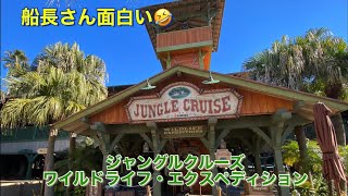 TDL ジャングルクルーズ：ワイルドライフ・エクスペディション