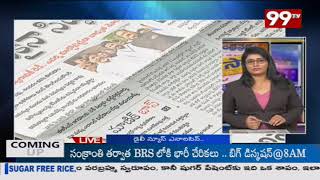 పార్టీ కోసం ప్రాణత్యాగానికి అయిన సిద్ధం || Daily News Analysis || 99TV Telugu