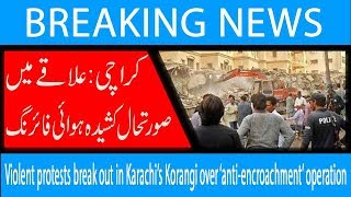 Violent protests break out in Karachi’s Korangi over ‘anti-encroachment’ operation | 27 Nov 2018