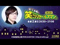 【公式】ゲスト：西山宏太朗『安元洋貴の笑われるセールスマン（仮）』10月3日配信アーカイブ