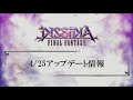 【2019.4.24】dffアーケード＆nt合同公式生放送 ～4月アップデート特集～