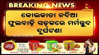 ଶବଦାହ ପାଇଁ ଯାଉଥିଲେ ଶବ ପାଲଟିଲେ: ସଡ଼କ ଦୁର୍ଘଟଣାରେ ୧୭ଜଣଙ୍କ ମୃତ୍ୟୁ, ୫ ଗୁରୁତର | NandighoshaTV