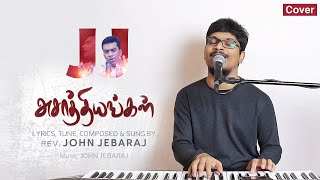 Asaathiyangal | Cover | John Jebaraj |Tamil Christian Worship Songs #JohnJebaraj #asaathiyangal