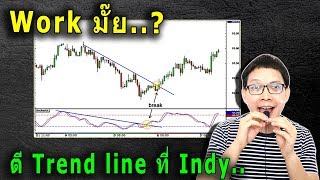 Ep.27 ตีเทรนไลน์ที่อินดิเคเตอร์ Work มั๊ย! | ถาม-ตอบ ปัญหาคาใจ Elliott wave