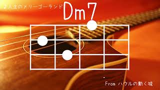 ウクレレを弾こう！「人生のメリーゴーランド」from　ハウルの動く城#ukulele#guitar#lesson