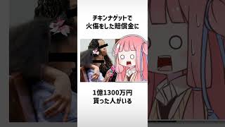 食べ物関する面白い雑学wwwpart19【ボイスロイド解説】#shorts