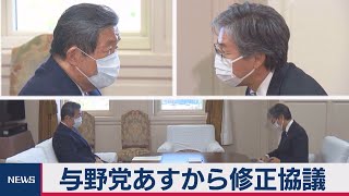 与野党あすから修正協議（2021年1月25日）