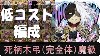 【コトダマン】死柄木弔(完全体)魔級 クエスト情報\u0026攻略 トゥワイスリーダー 新規向け編成紹介(詳細は概要欄で) 【ヒロアカコラボ】