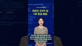 [ZUM] 유아인 63억 집 7세 현금 매입