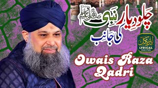 Owais Raza Qadri New Ramzan Naat 2023 | chalo diyare nabi ki janib