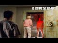 男子藏身地下35年，出來后已經成為千萬富豪！《超時空寵愛》 #电影 #电影解说 #影视 #影视解说 #剧情