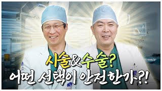 허리 시술, 수술 차이점 알려드립니다!