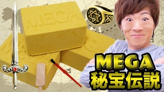 伝説の秘宝、発掘します！MEGA秘宝伝説！