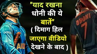 Ms Dhoni - Motivational Speech by Fact Sutra | Dhoni Retirement | Inspirational Speech in Hindi