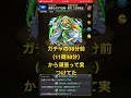 【モンスト】天下五剣ガチャ