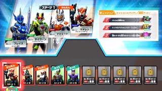 【ガンバレジェンズ】SC5章　ライダーミッションSC5章　ステージ1