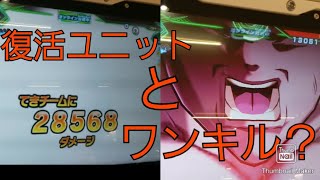 【SDBH】復活ユニットを組みながらワンキルしちゃう？!思わず大興奮!#sdbh#バトスタ#ドラゴンボールヒーローズ