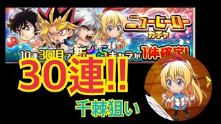 【ジャンプチ】新ガチャ30連!!! ジャンプチヒーローズ