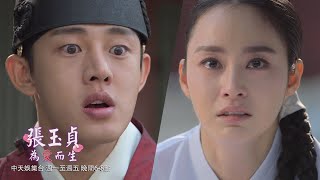 【宮鬥大戲】《張玉貞，為愛而生》EP19：李焞知道大妃娘娘對玉貞灌藥之事！決心要和玉貞生兒子！｜中天娛樂台CH39｜每週一至週五 晚間６－８點 @中天經典戲劇院CtiDrama​