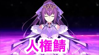 【FGO】無課金攻略　スカディ\u0026オルトリンデ戦　第17節「ーー征け黄昏を越えて」進行度１　ゲッテルデメルング