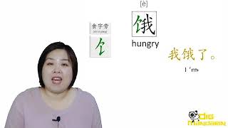 Write the Chinese characters with the component about “食”