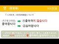 제20과 【韓国語初級１】①무슨②안 否定 と単語の練習