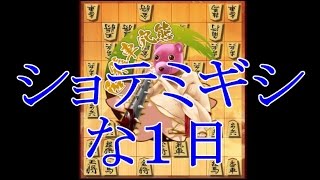 将棋ウォーズ 10秒将棋実況（329） ショテミギシ戦法を２局 ゴキゲン中飛車と四間飛車