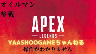 【参加型】APEX　永遠のブロンズ男をプラチナに連れてってｗｗ