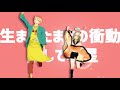 【せんせい・滲音かこい】明星ギャラクティカ【mmd・utauカバー】