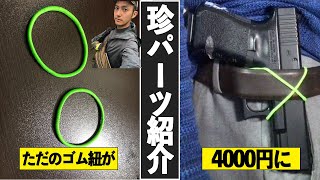 【海外タクトレ経験者】一体誰が使うんだ！？銃につける謎アタッチメント４選【雑編集注意】