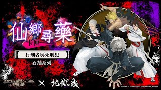 【神魔之塔】無課玩家- 地獄樂🫢 抽卡加倍第一天實測 大獎UP！馬上開抽！畫眉丸、二獎有多少張？