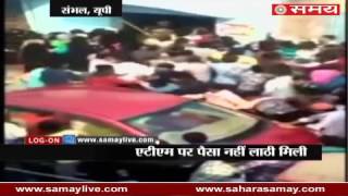 Lathicharge on people standing outside the ATM in Sambhal