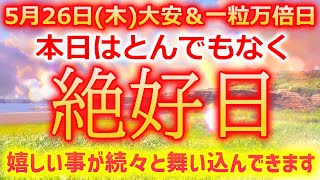 ※「今」絶対ご覧下さい※【とんでもなく嬉しい事が舞い込んでくる浄化波動の映像】幸せにしてくれる人から愛されるようになる浄化音楽です。強力な開運波動をお受け取り下さい。開運波動 浄化音楽 願いが叶う音楽