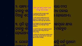 ଘରେ ସୁଖ.. Quotation | Quotes | Success #shortsfeed #odia #anuchinta #motivation #quotes #suvichar