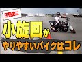 【YAMAHA MT-03試乗】低速小旋回＆8の字走行　競技バイクでUターン　#gymkhana