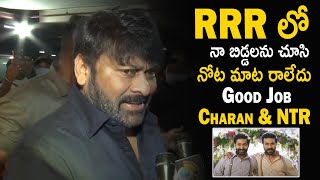 See Mega Star Chiranjeevi Reaction After Watching RRR Movie | Ram Charan | Life Andhra Tv