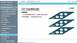 【阿里云 acp认证】4.2 掌握云服务器ECS 2