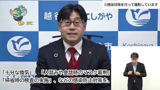 福田市長のメッセージ(令和4年12月27日)