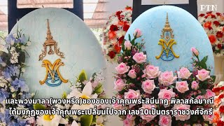 🩵พระตรา MVSใต้มงกุฎของเจ้าคุณพระเปลี่ยนไปจาก เลข10เป็นตราราชวงศ์จักรี🩷#เจ้าคุณพระสินีนาฏ