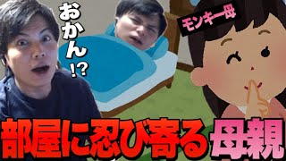 夜中に寝てるモンキーの部屋に忍び込んで母親がしてたこととは...【するがモンキー】