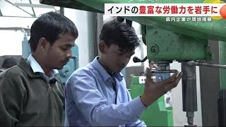 インドの豊富な人材と労働力を岩手へ　岩手県内の企業が現地視察＜前編＞ (25/02/13 20:00)