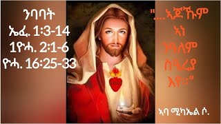 መዓልታዊ ኣስተንትኖ ቃል ኣምላኽ (Daily reflection)