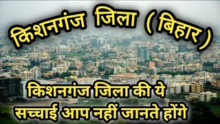 Kishanganj District Bihar | Kishanganj City | Kishanganj History