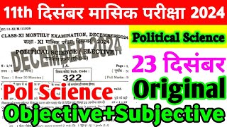 23.12.2024 Class 11th Political Science December Monthly Exam Subjective 2024 | Class 11th December